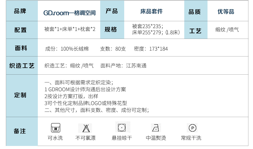 布草产品参数