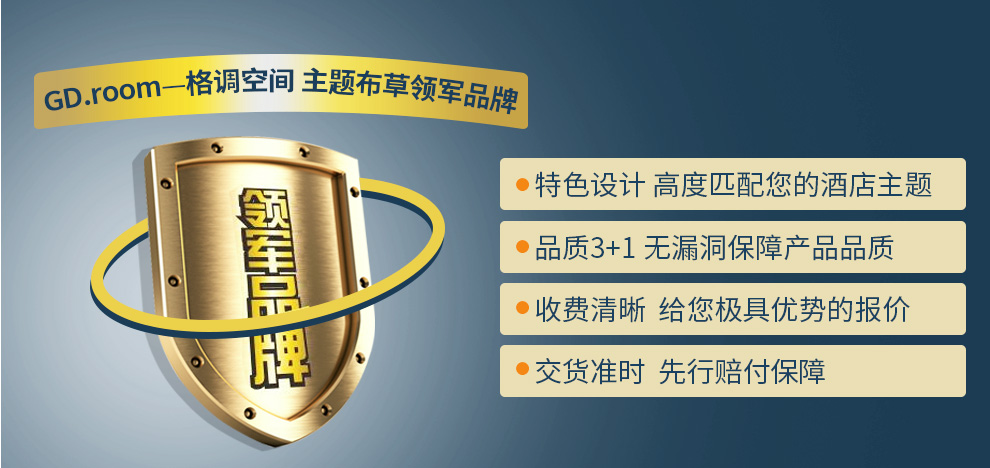 gdroom格调空间 合作优势
