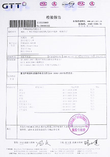 检验报告