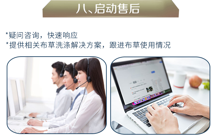 启动售后