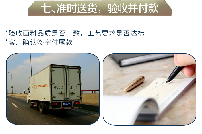 准时送货 验收付款