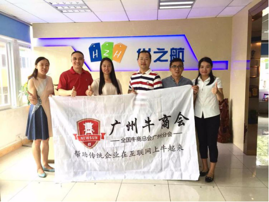 传承牛商精神，携手共筑未来